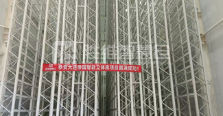 自动化立体库，大连设备制造企业仓储变革利器
