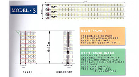 立体库成本概算490.jpg